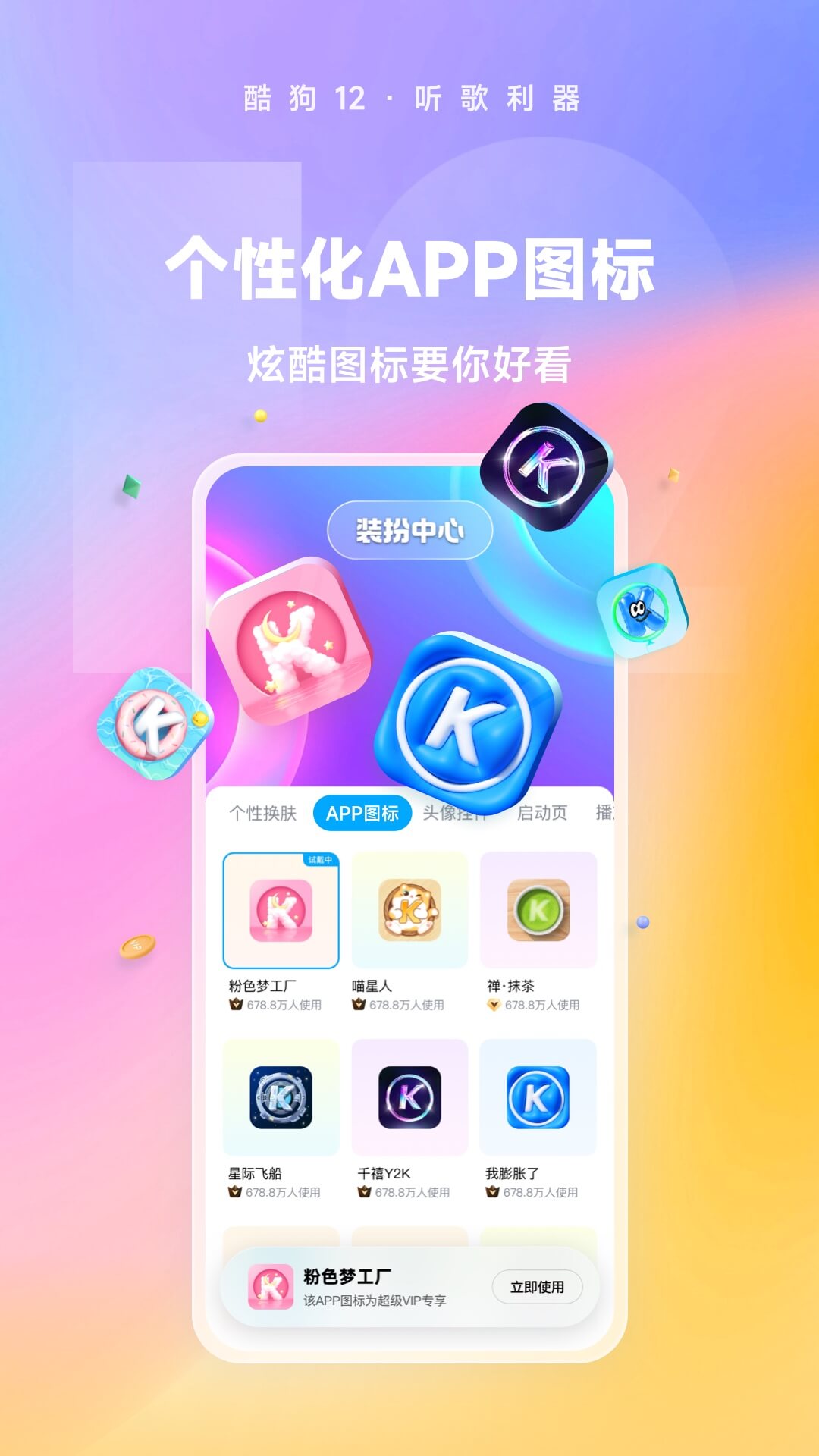 理想者四种人格截图